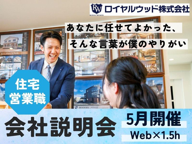 ロイヤルウッド株式会社