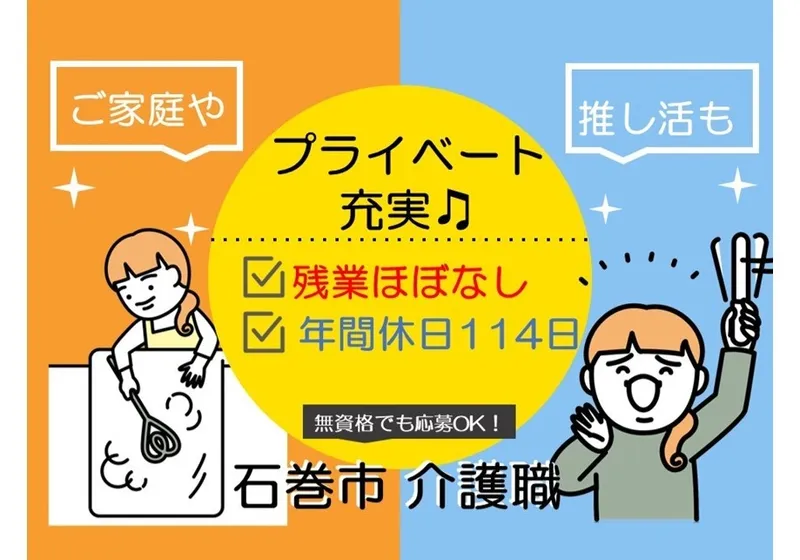 全国で介護施設を運営している企業ですの求人・転職情報