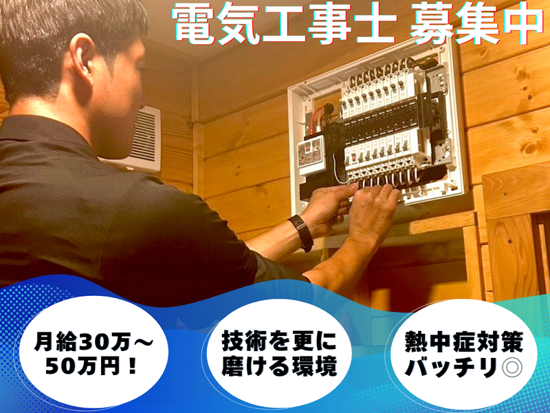 株式会社エスケイ電気の求人・転職情報
