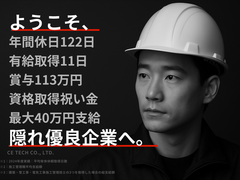 株式会社シーイーテック