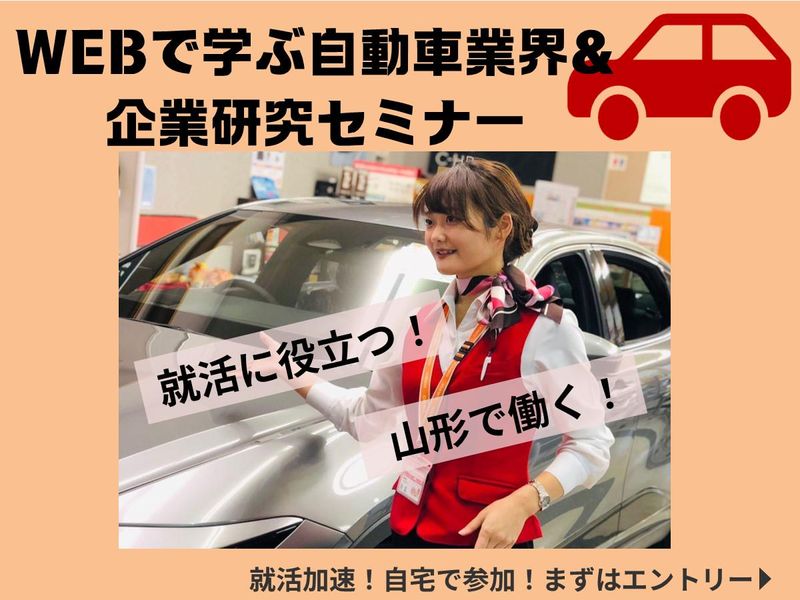 トヨタカローラ山形株式会社