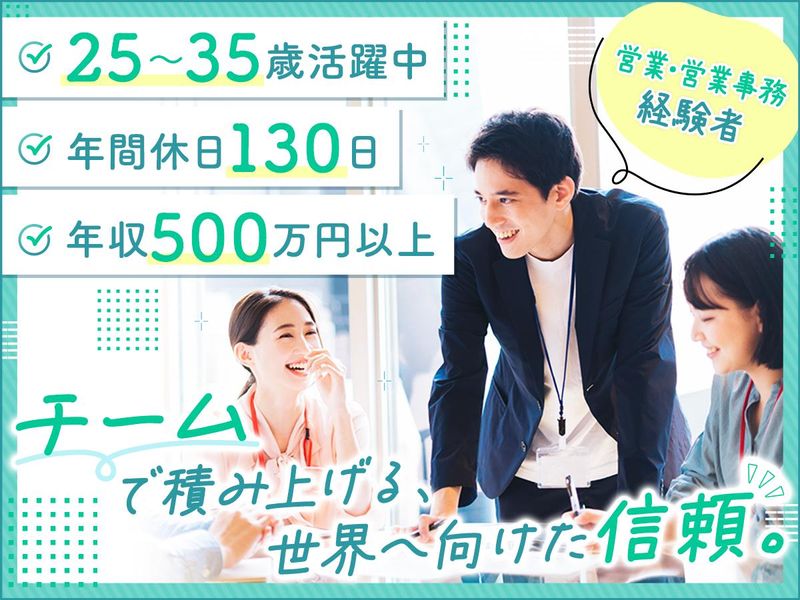 南洋貿易株式会社の求人・転職情報