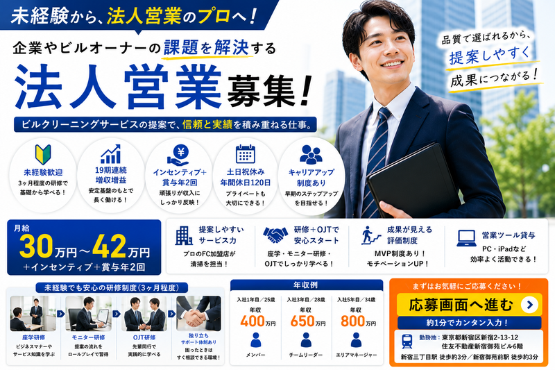 株式会社アクア　本社の求人・転職情報