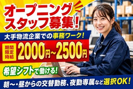 株式会社サポート西宮営業所のアルバイト・バイト求人情報-02