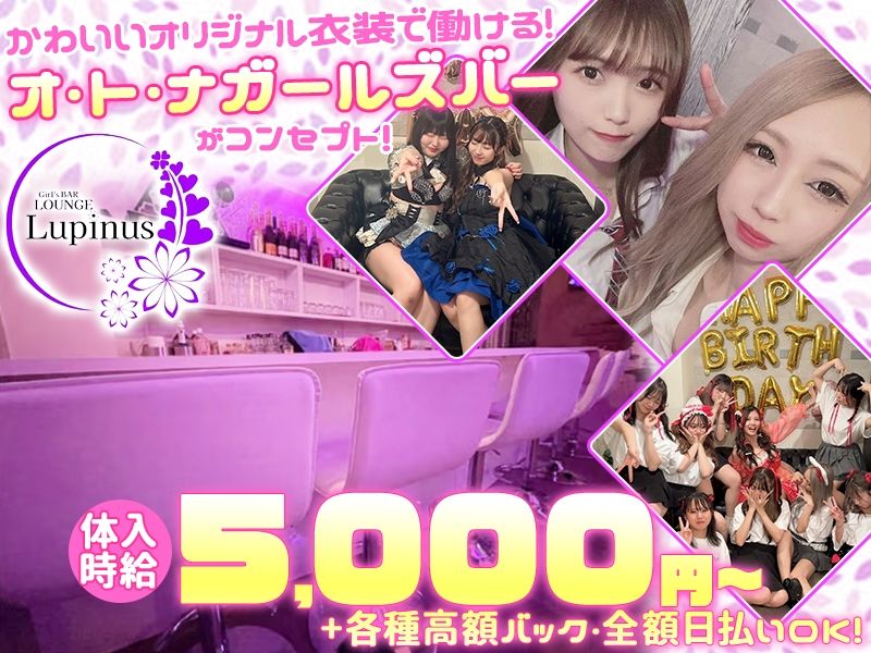 Girls BAR LOUNGE Lupinus~ルピナス~のアルバイト・バイト求人情報-04