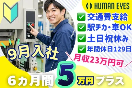 株式会社ヒューマンアイズの求人・転職情報