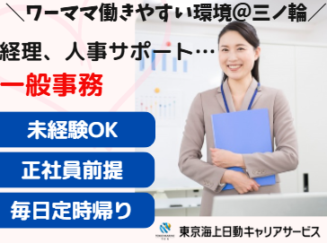株式会社東京海上日動キャリアサービスのアルバイト・バイト求人情報-01