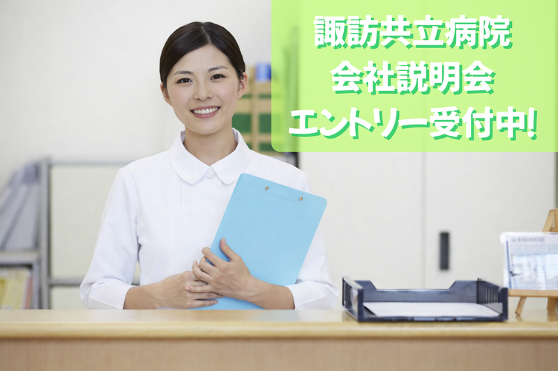 病院事務の仕事がわかる1Day会社説明会
