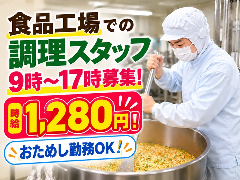 ビッグシェフ株式会社のアルバイト・バイト求人情報