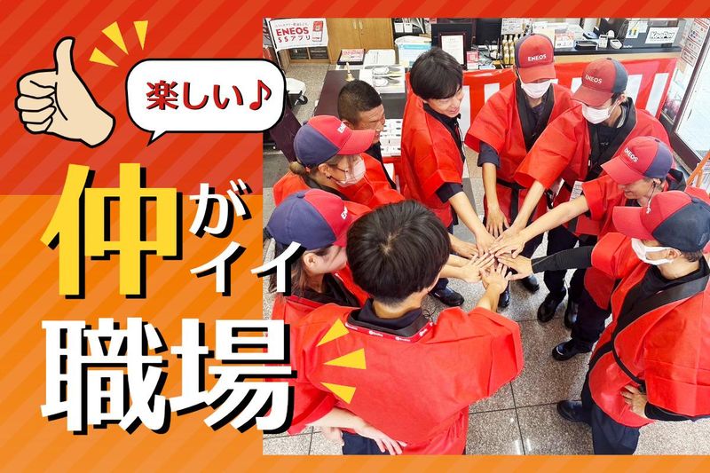 サンユエネルギー株式会社　ENEOS　セルフ若江西SSのアルバイト・バイト求人情報-02