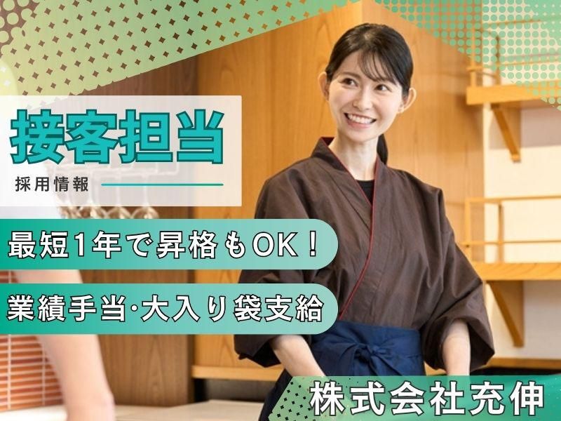 株式会社充伸の求人・転職情報