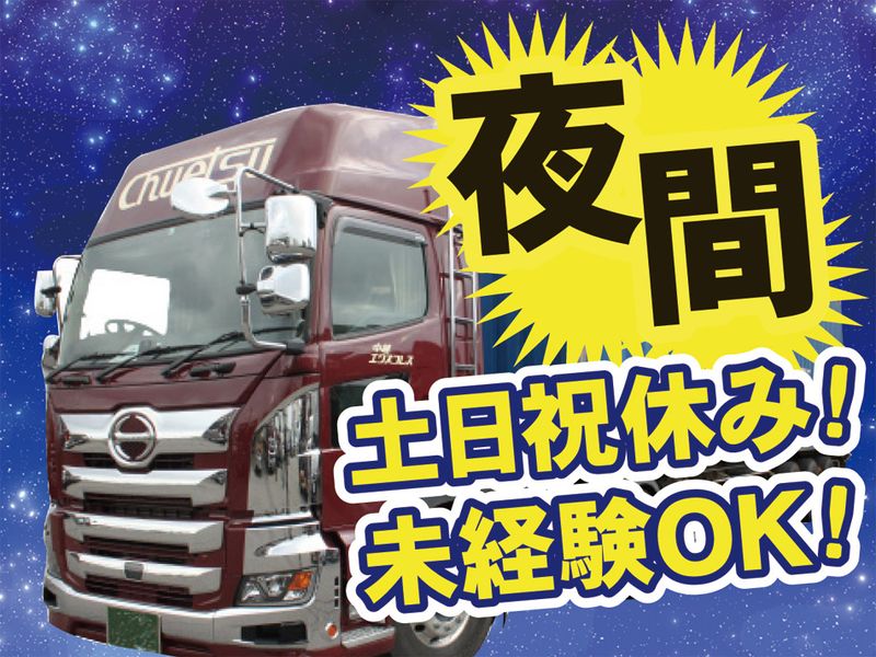 株式会社中越エクスプレスの求人・転職情報