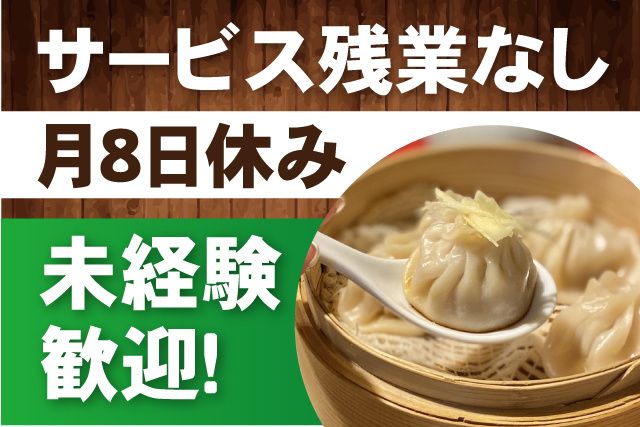 合同会社 悠の求人・転職情報