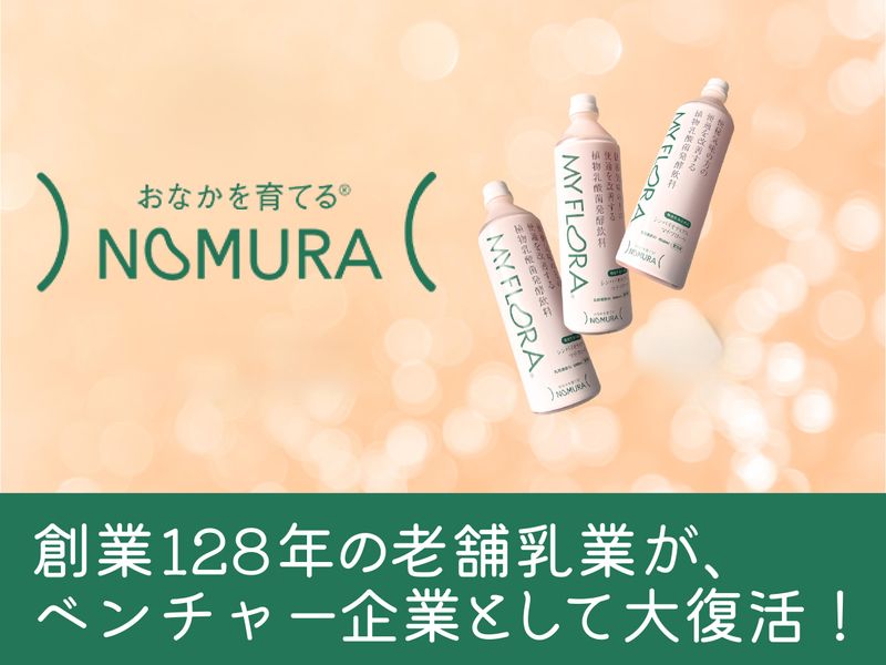 野村乳業株式会社　東京オフィスのアルバイト・バイト求人情報-05