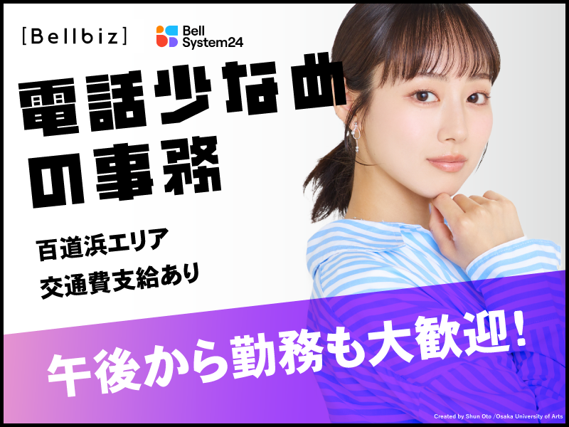 株式会社ベルシステム24の求人・転職情報