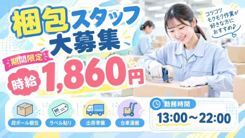 株式会社NCI　上越支店のアルバイト・バイト求人情報