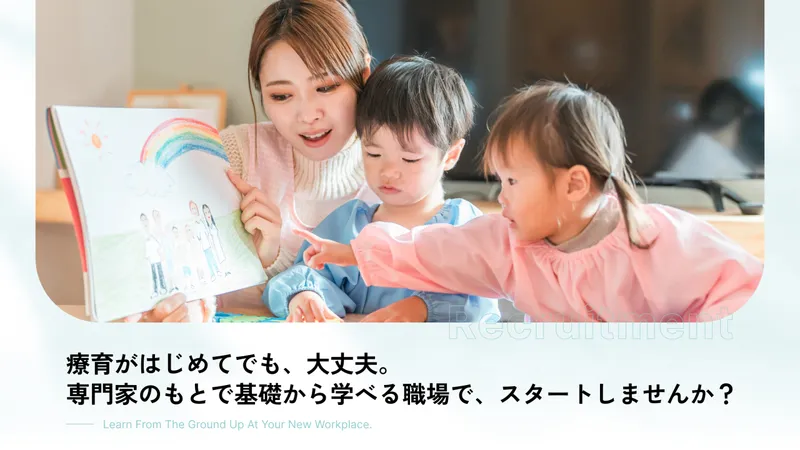 合同会社児童発達支援事業所あおの求人・転職情報