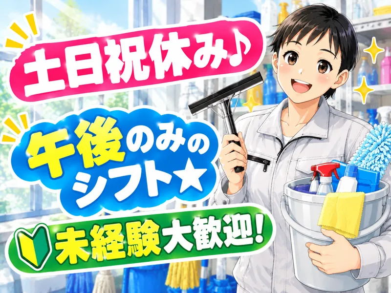 三幸株式会社　千葉支店のアルバイト・バイト求人情報