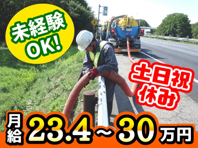 青木清掃株式会社の求人・転職情報