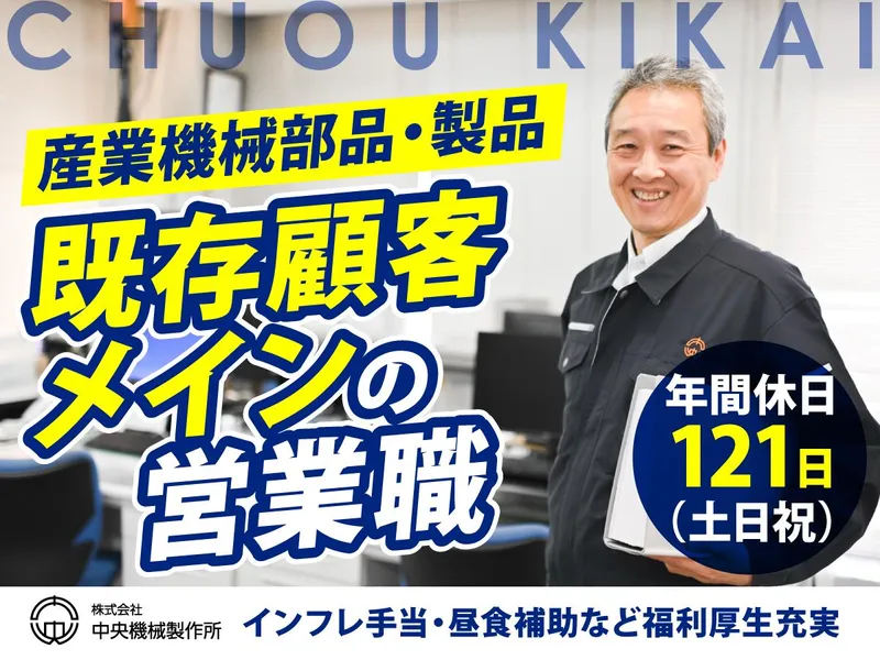 株式会社中央機械製作所の求人・転職情報