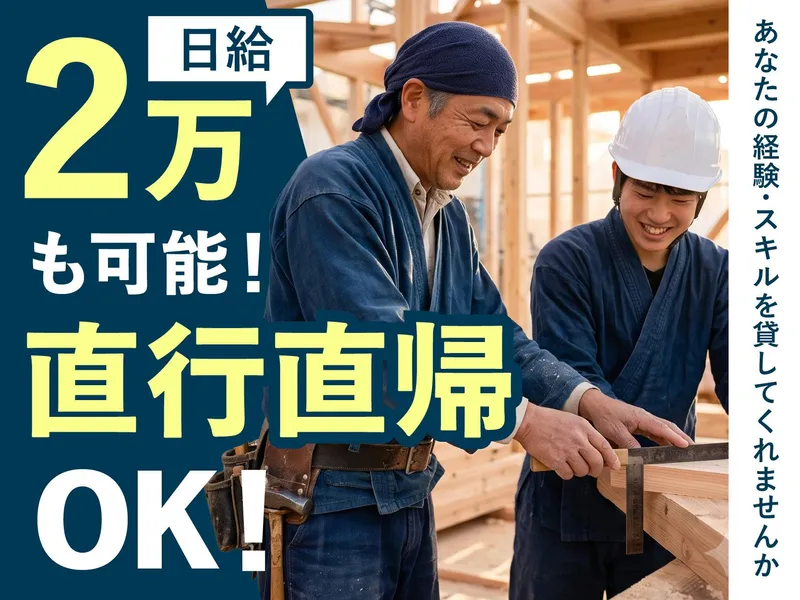 株式会社工務店暁の求人・転職情報