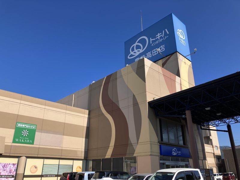 買取店わかばトキハインダストリー豊後高田店のアルバイト・バイト求人情報-04