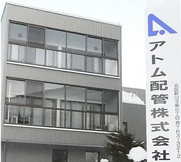 アトム配管株式会社の求人・転職情報