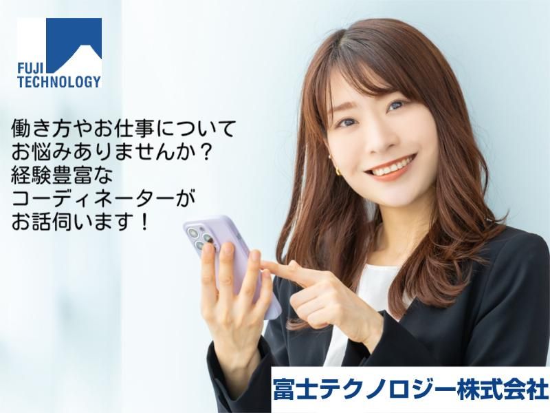 富士テクノロジー株式会社　50028のアルバイト・バイト求人情報-05