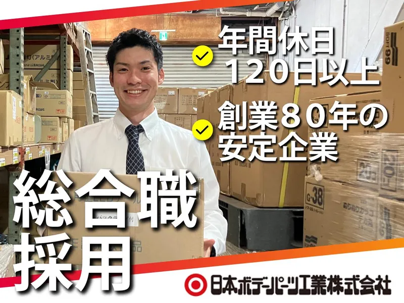 日本ボデーパーツ工業株式会社