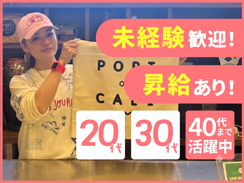 PORT OF CALL ららぽーと福岡店のアルバイト・バイト求人情報-04