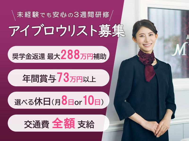 アナスタシアミアレ株式会社の求人・転職情報