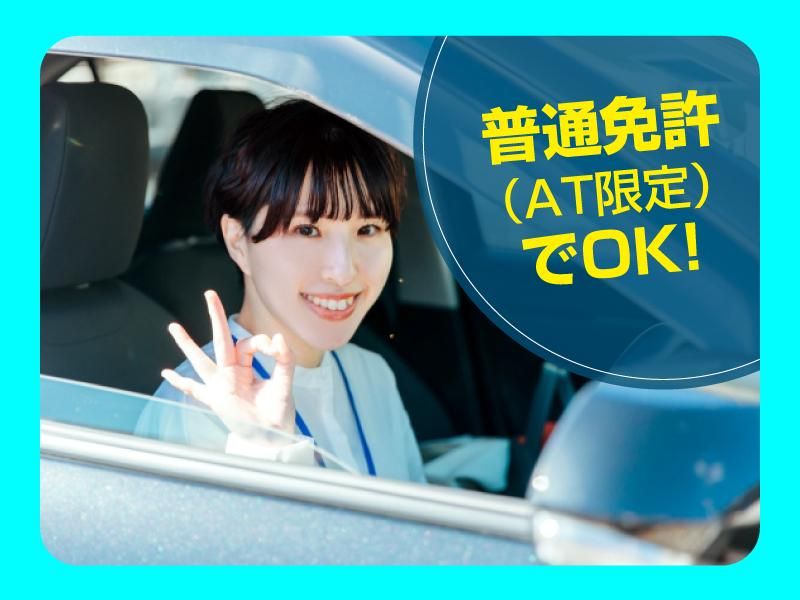 株式会社ジャパン・リリーフ横浜支店の派遣求人情報