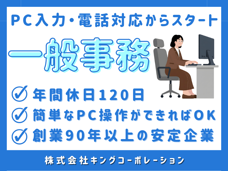 株式会社キングコーポレーションの求人・転職情報