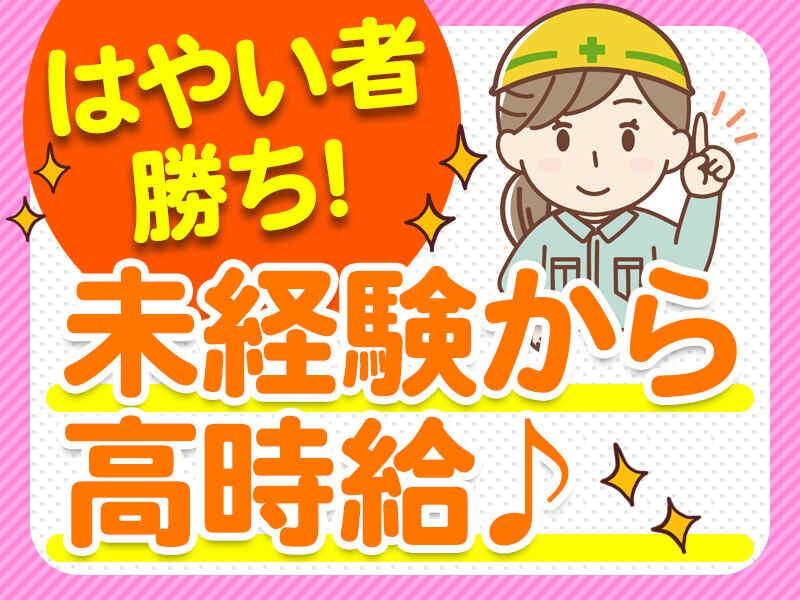 株式会社グットコミュニケーションズ　真岡_メッキ加工のアルバイト・バイト求人情報-48