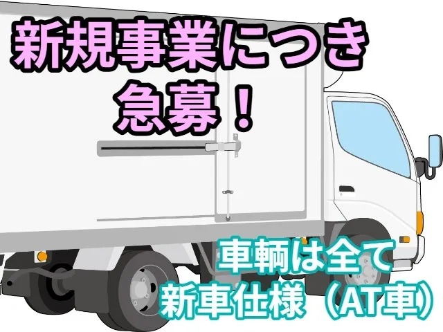 株式会社 和幸流通サービス 茨城営業所の求人・転職情報