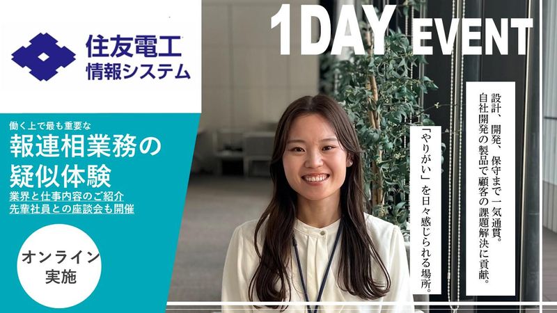 1day業界研究とSEの報連相体験(9月)
