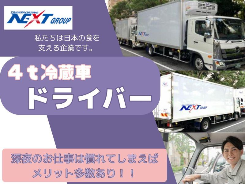 株式会社ネキストエクスプレス