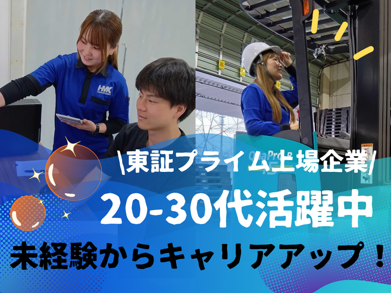 株式会社ハマキョウレックスの求人・転職情報