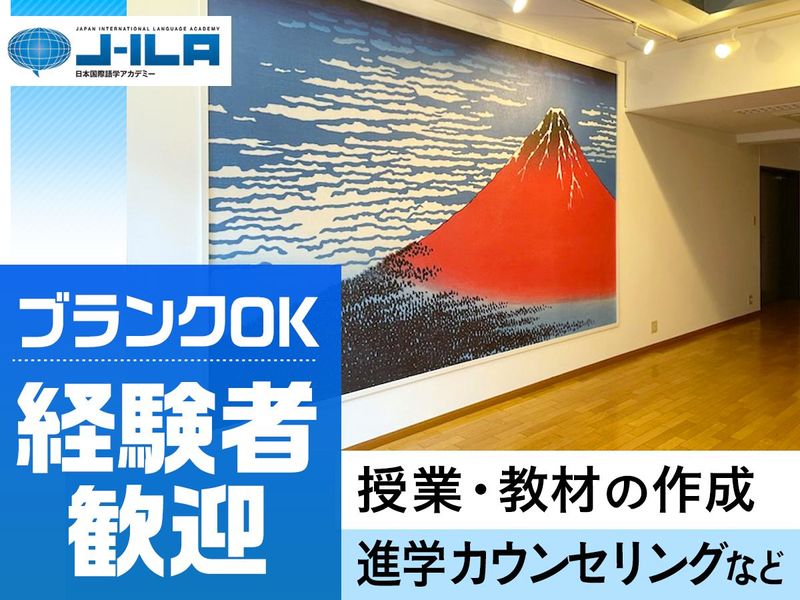 株式会社ジェイ・エス・ビー　国際事業部　(京都校)のアルバイト・バイト求人情報-04