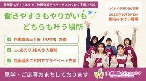 株式会社善用堂メディカルケア わくわく子供ひろば郡山の求人・転職情報