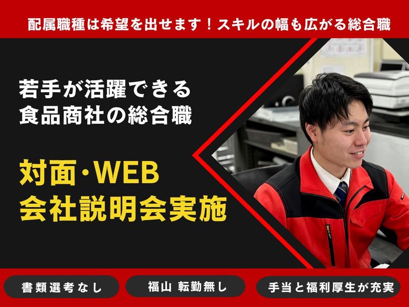 トウショク株式会社