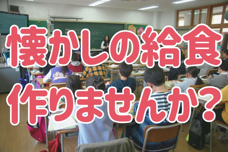 小金井市貫井北町　学校給食のアルバイト・バイト求人情報-39