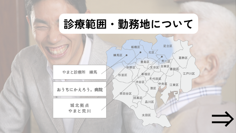 医療法人社団焔　やまと診療所　荒川のアルバイト・バイト求人情報-05