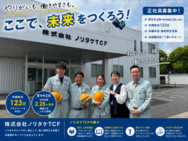 株式会社ノリタケTCFの求人・転職情報