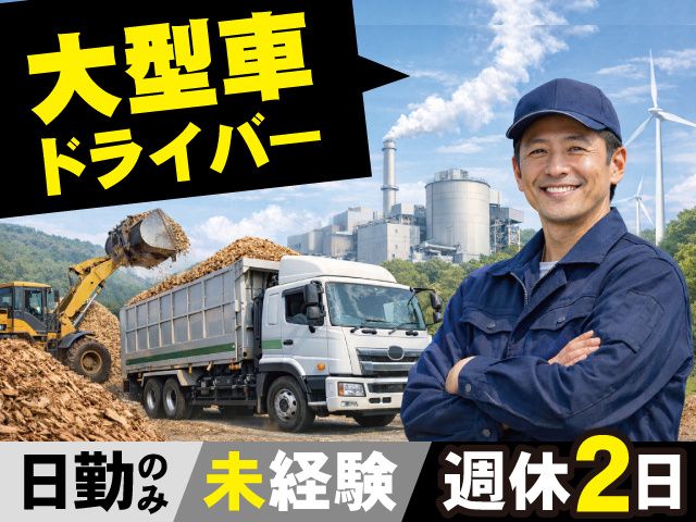 バイオロジスティクス株式会社の求人・転職情報