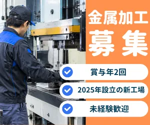 株式会社大亀製作所のアルバイト・バイト求人情報