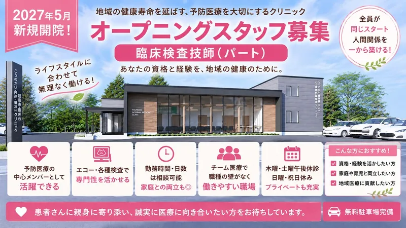 こうのだい内科･循環器糖尿病クリニックのアルバイト・バイト求人情報-06