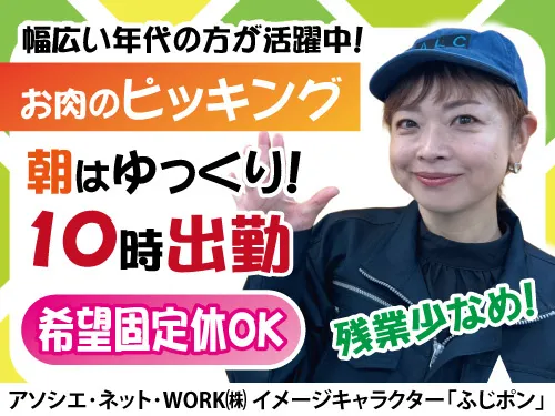 アソシエ・ネット・WORK株式会社の派遣求人情報