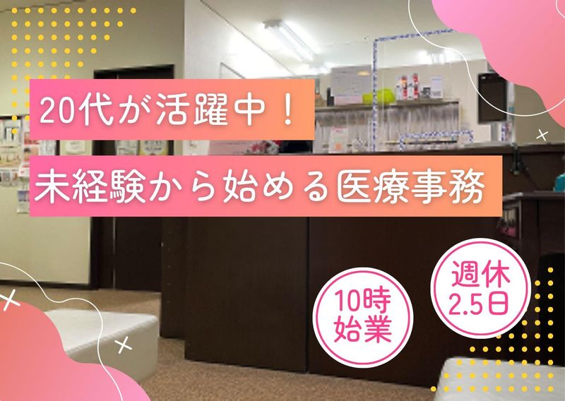 創見皮フ科クリニックの求人・転職情報