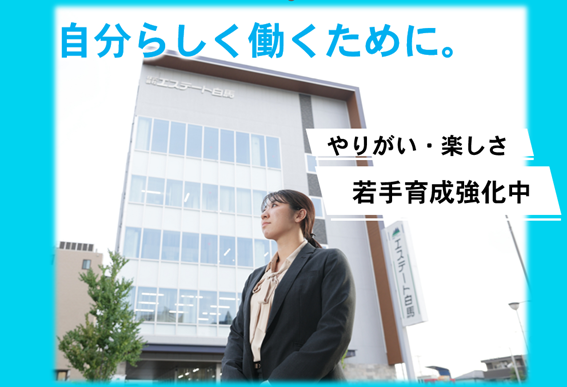 株式会社エステート白馬のアルバイト・バイト求人情報-02